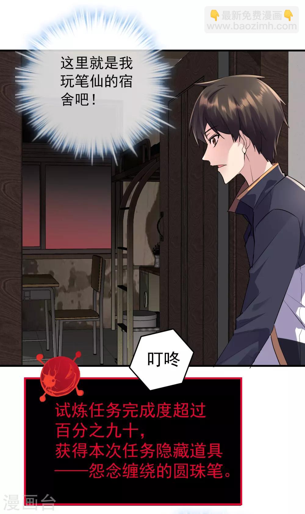 🍘我有一座冒险屋 第29话 24个执念 第41页