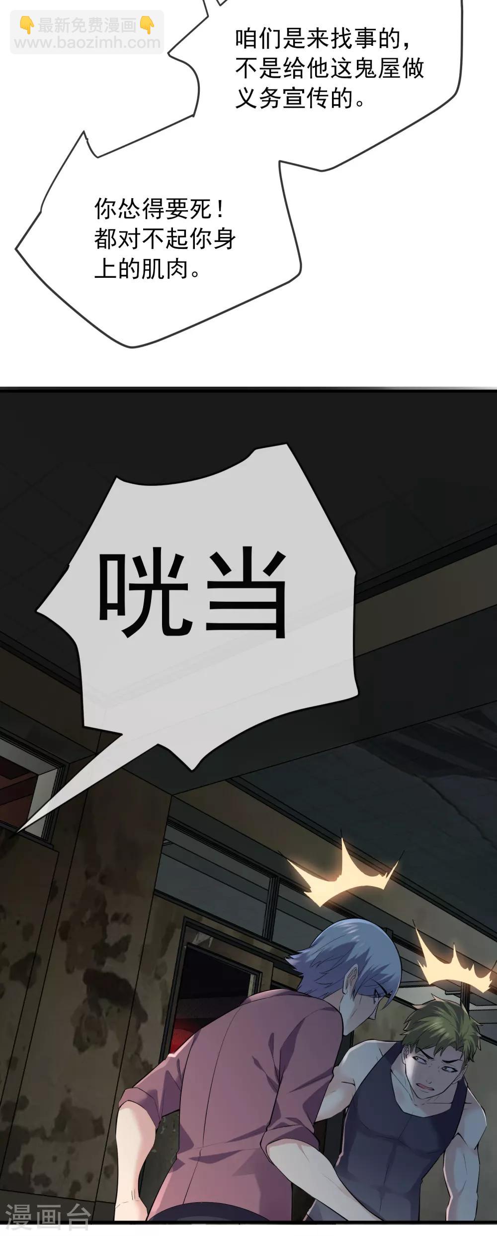 🍘我有一座冒险屋 第31话 游戏开始 第36页