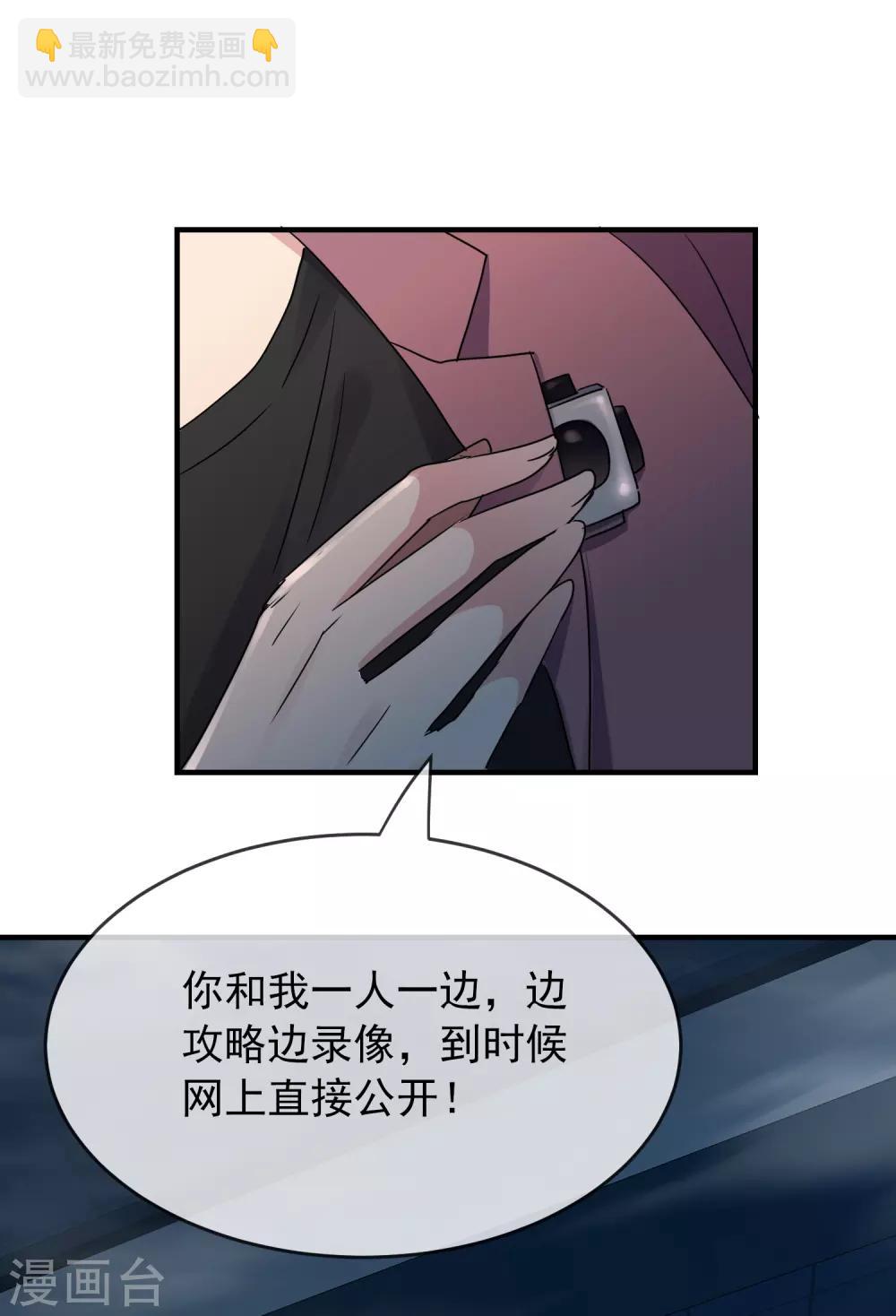 🍘我有一座冒险屋 第31话 游戏开始 第8页