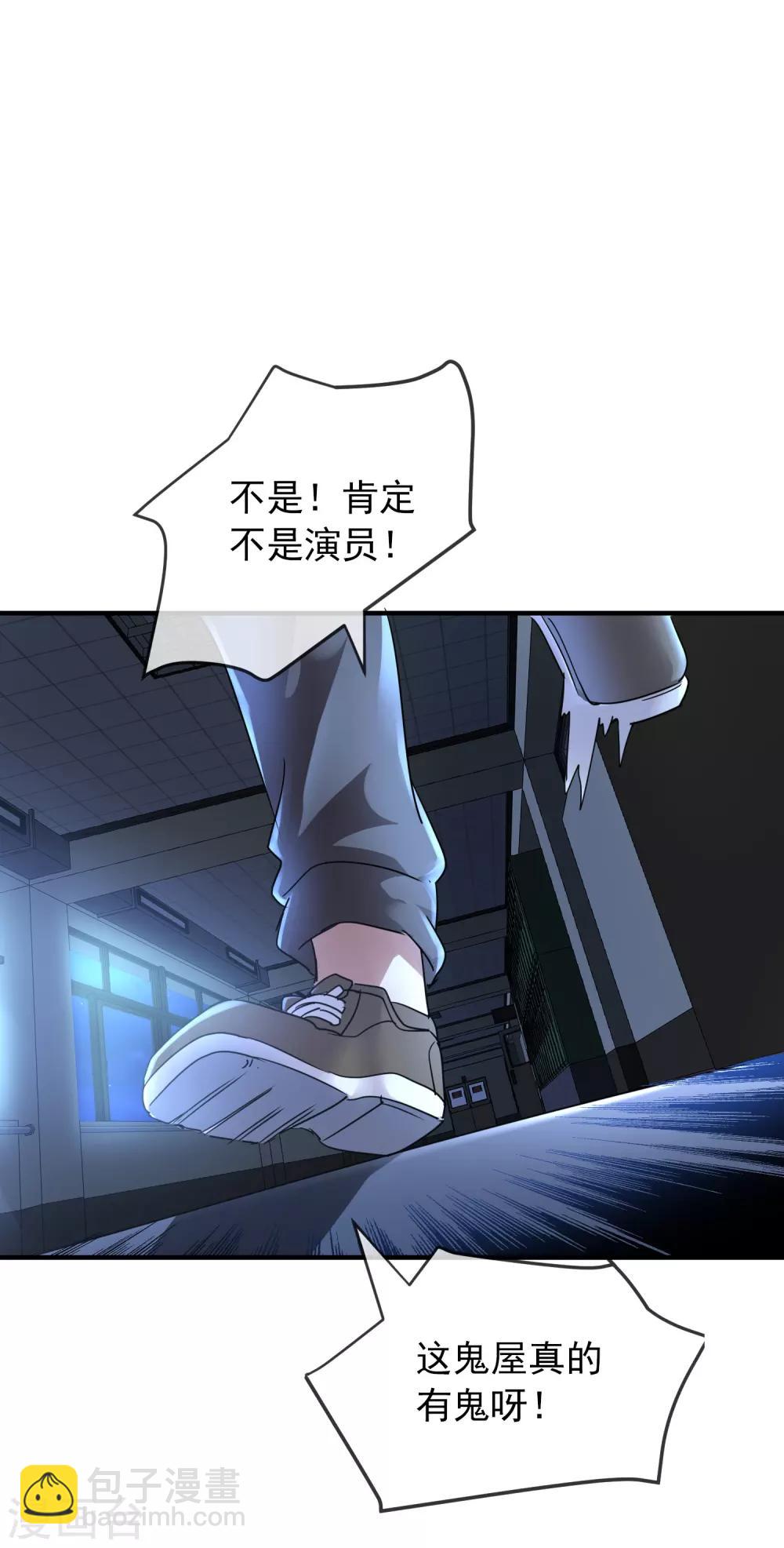 🍘我有一座冒险屋 第33话 静静看你们癫狂 第29页