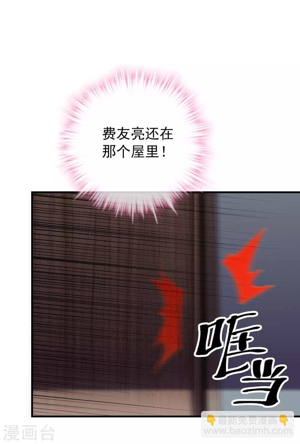 🍘我有一座冒险屋 第33话 静静看你们癫狂 第31页