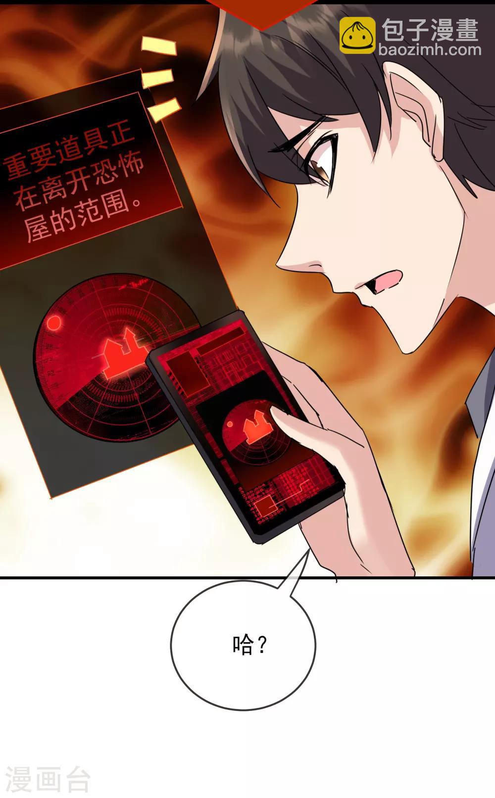 🍘我有一座冒险屋 第35话 唯一存活者 第13页