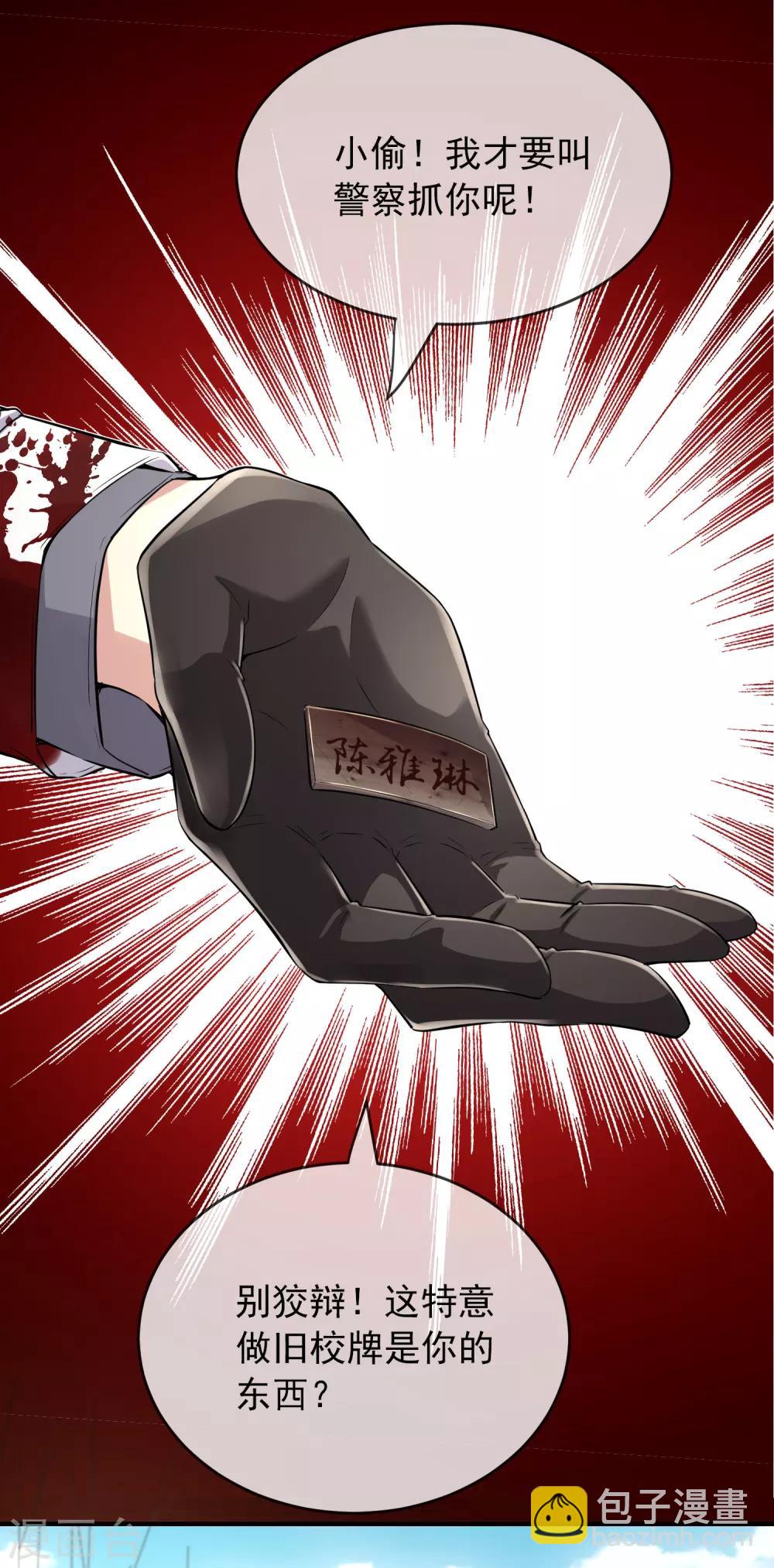 🍘我有一座冒险屋 第35话 唯一存活者 第17页