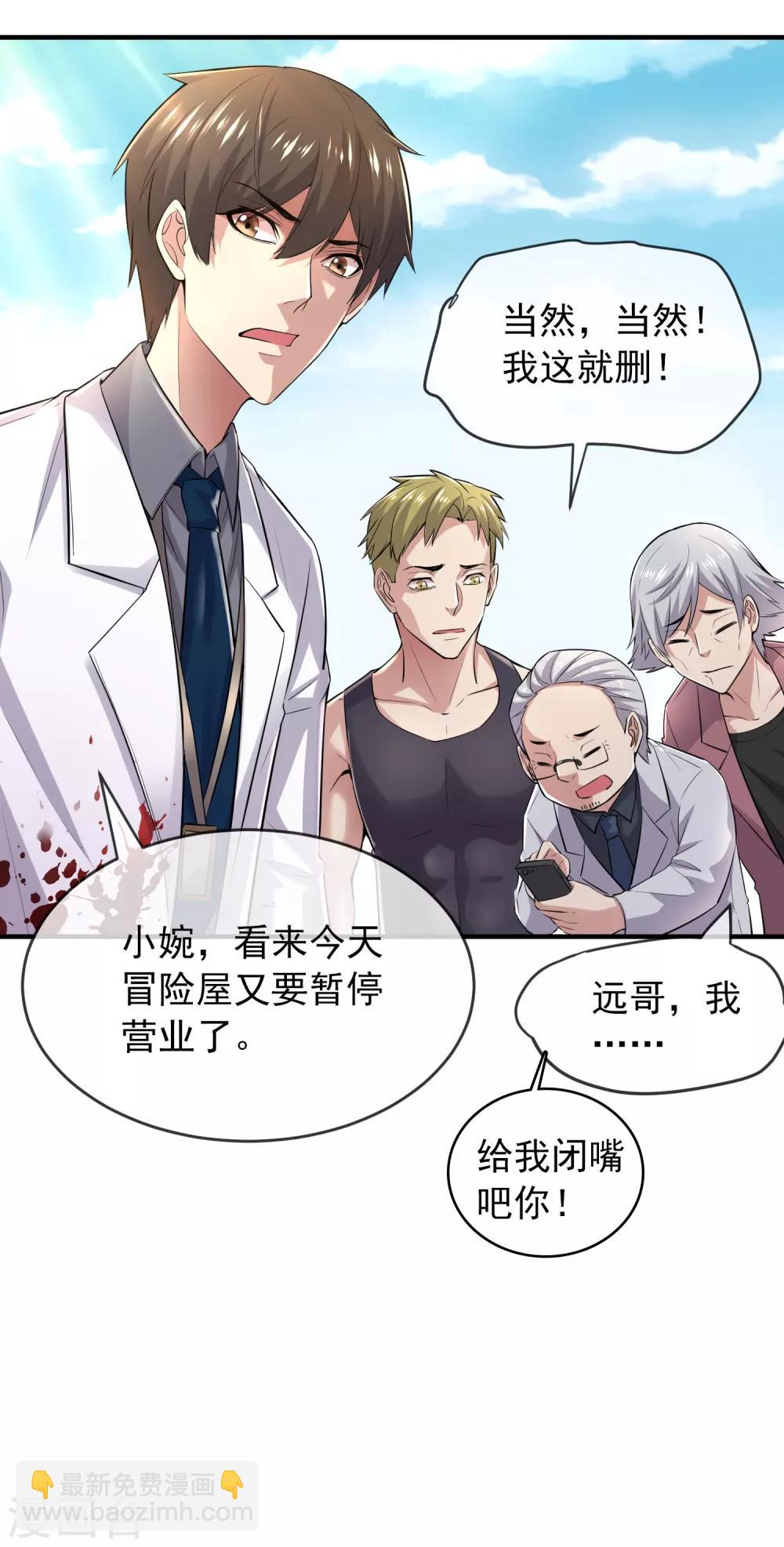 🍘我有一座冒险屋 第35话 唯一存活者 第19页