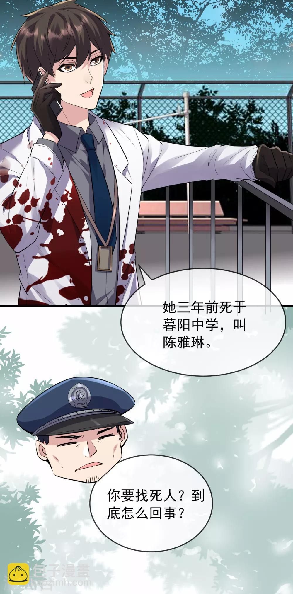 🍘我有一座冒险屋 第35话 唯一存活者 第28页