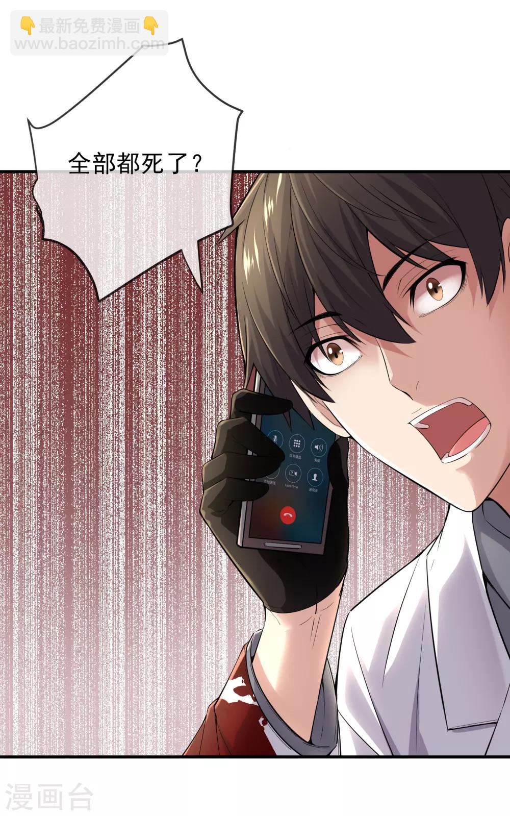 🍘我有一座冒险屋 第35话 唯一存活者 第33页