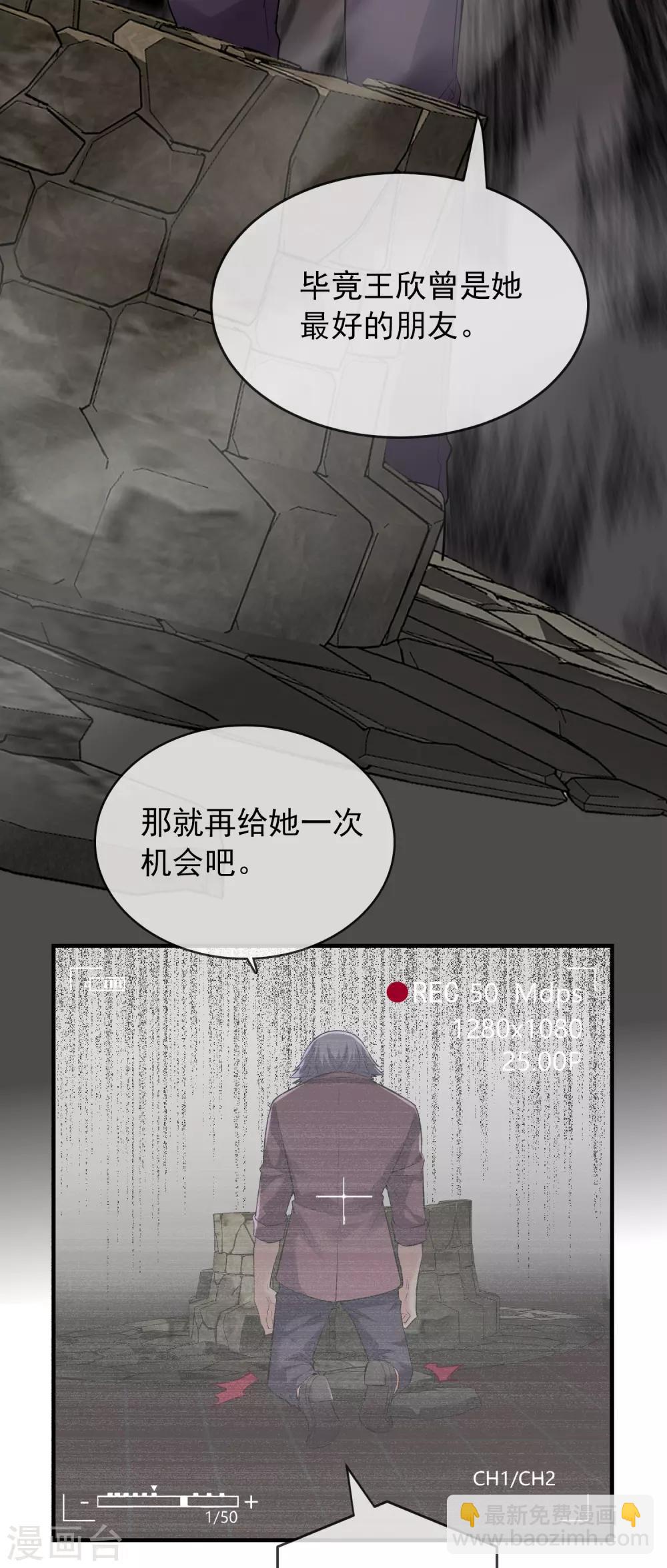 🍘我有一座冒险屋 第35话 唯一存活者 第4页