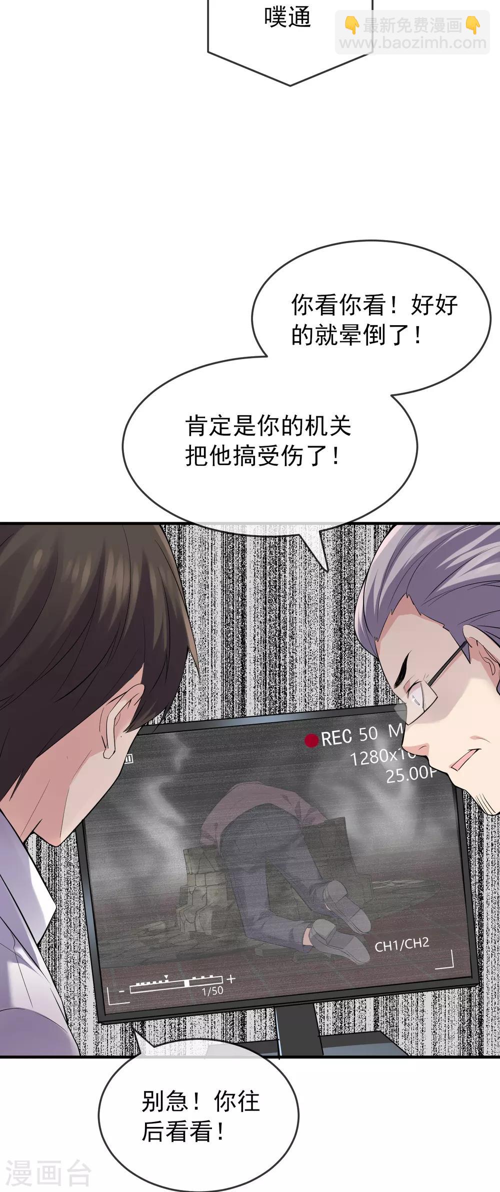 🍘我有一座冒险屋 第35话 唯一存活者 第5页