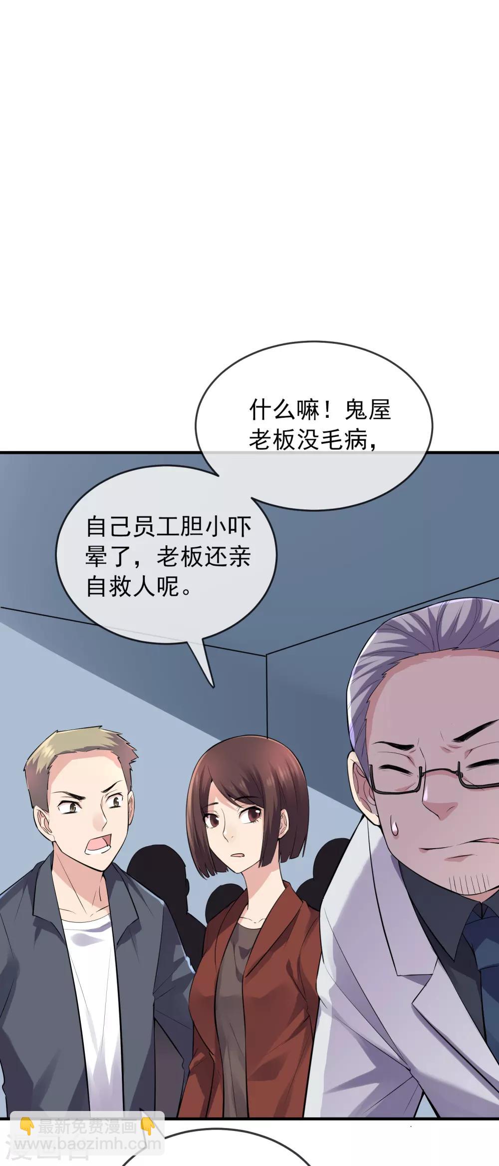 🍘我有一座冒险屋 第35话 唯一存活者 第7页