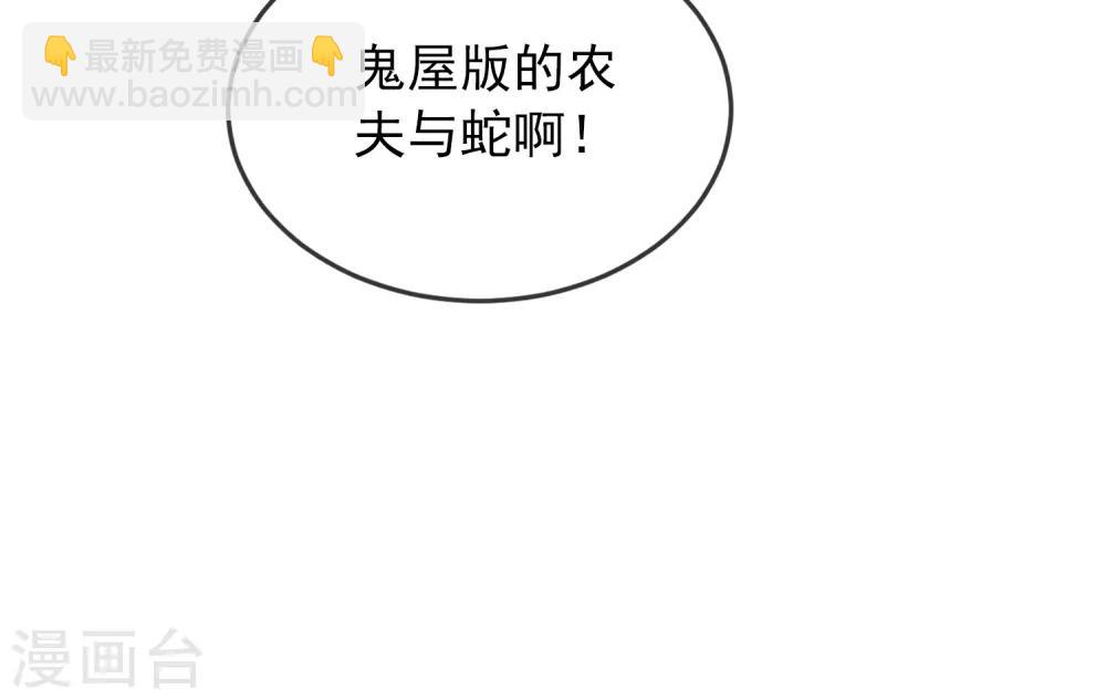 🍘我有一座冒险屋 第35话 唯一存活者 第8页