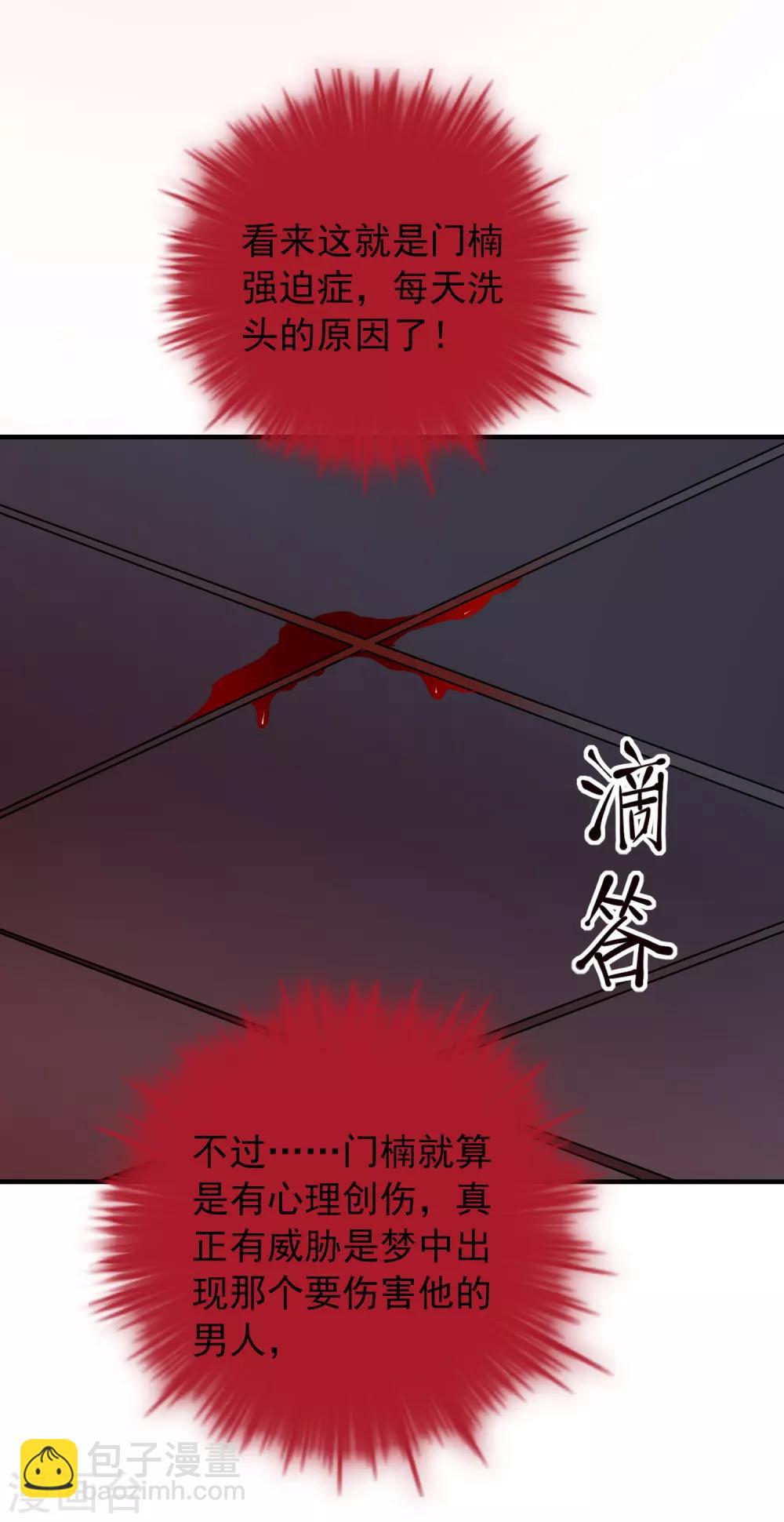 🍘我有一座冒险屋 第39话 停不下来的洗头 第10页