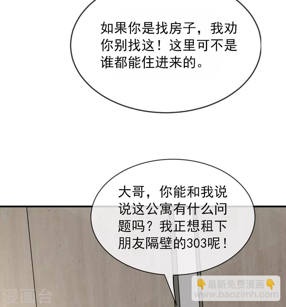 🍘我有一座冒险屋 第39话 停不下来的洗头 第16页