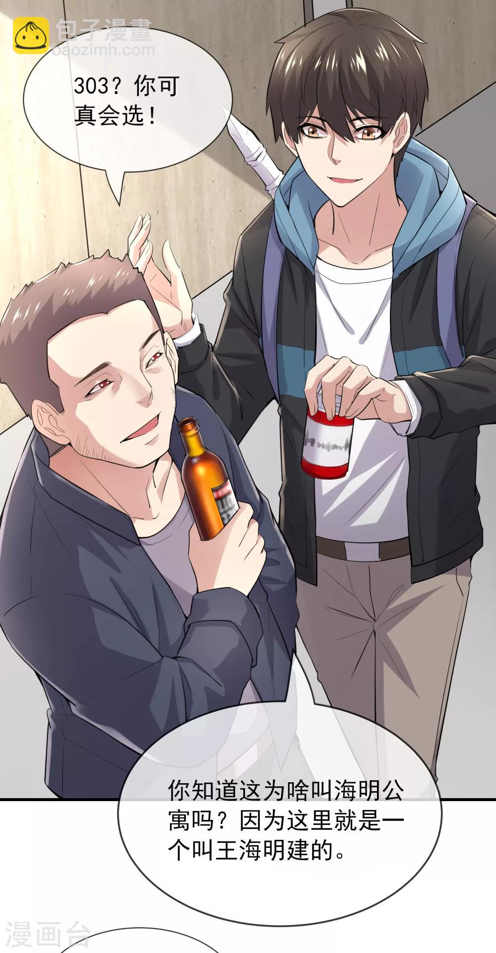 🍘我有一座冒险屋 第39话 停不下来的洗头 第17页
