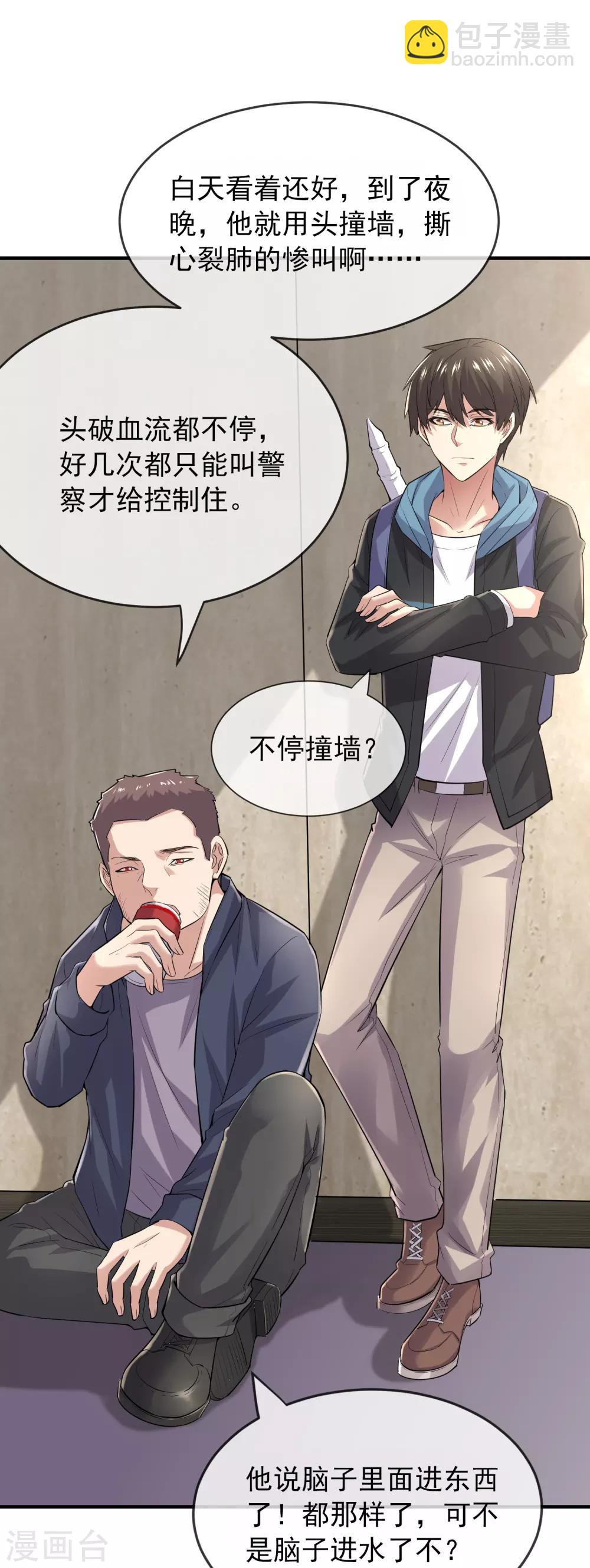 🍘我有一座冒险屋 第39话 停不下来的洗头 第20页