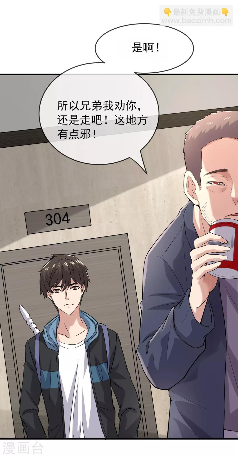 🍘我有一座冒险屋 第39话 停不下来的洗头 第22页