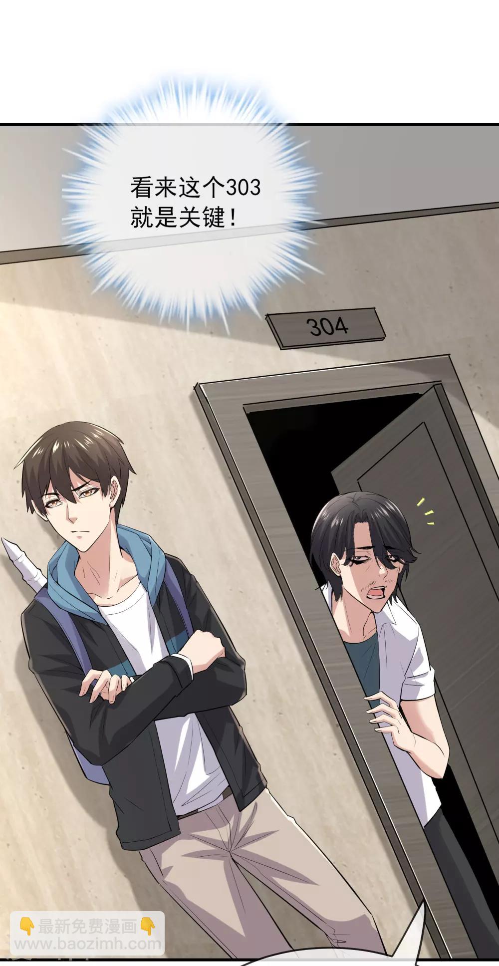 🍘我有一座冒险屋 第39话 停不下来的洗头 第23页