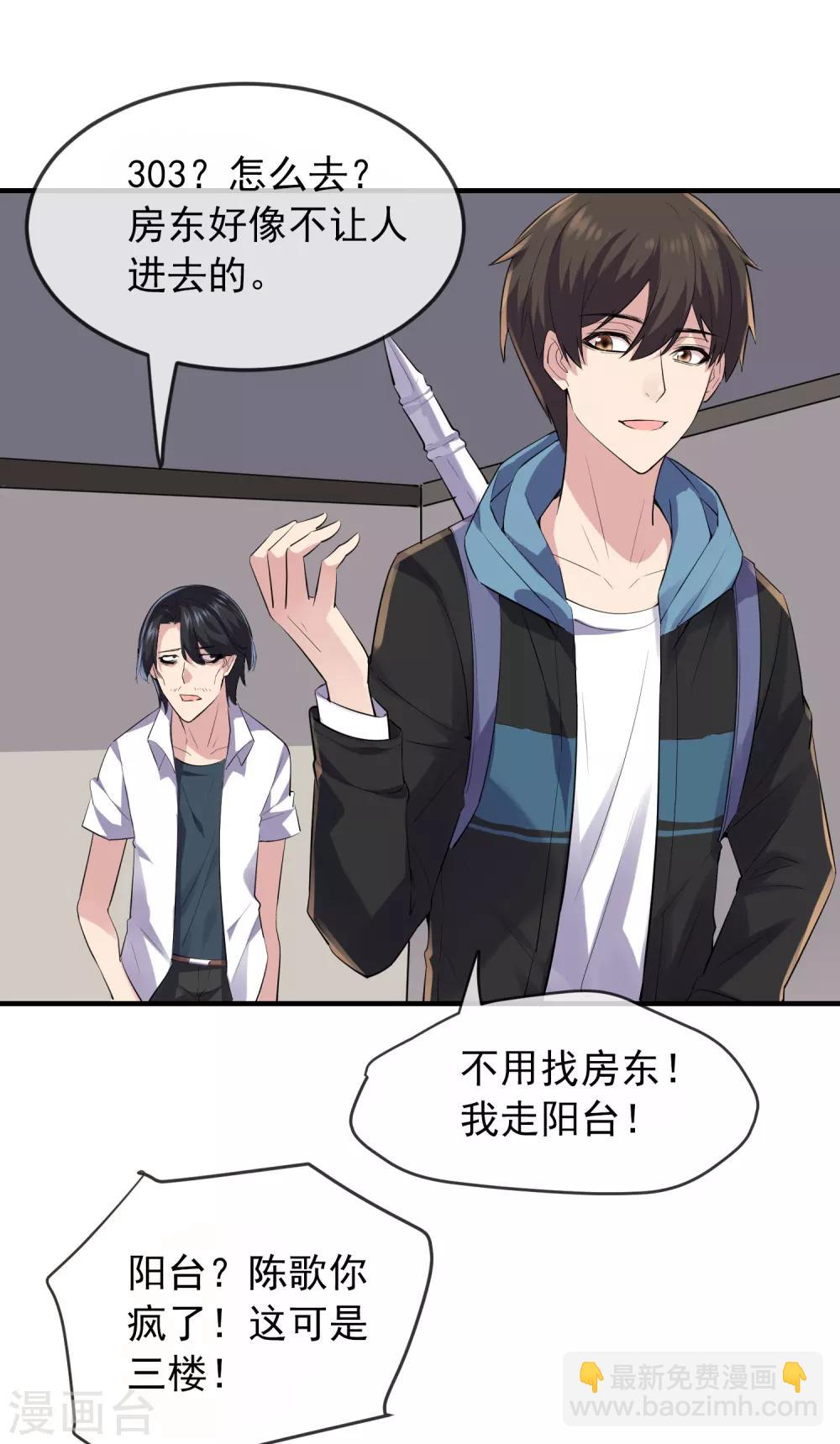 🍘我有一座冒险屋 第39话 停不下来的洗头 第27页