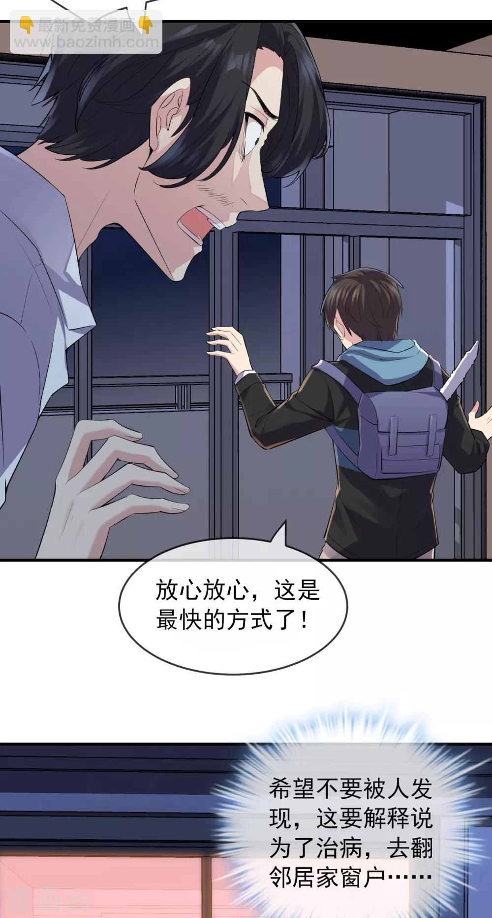 🍘我有一座冒险屋 第39话 停不下来的洗头 第28页