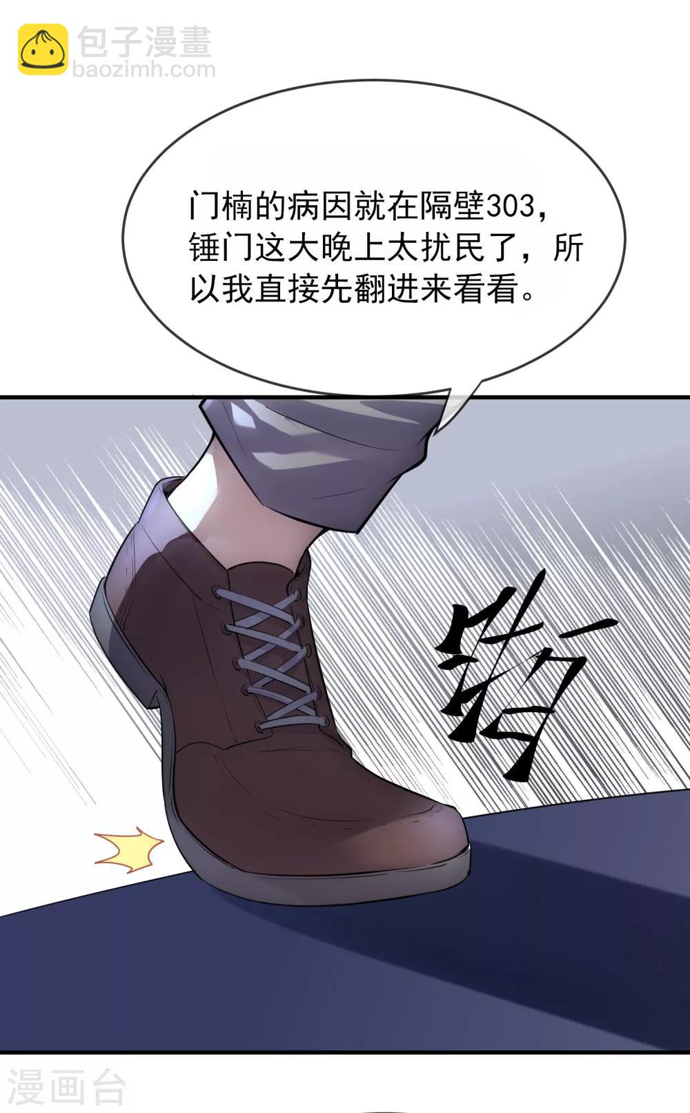 🍘我有一座冒险屋 第39话 停不下来的洗头 第34页
