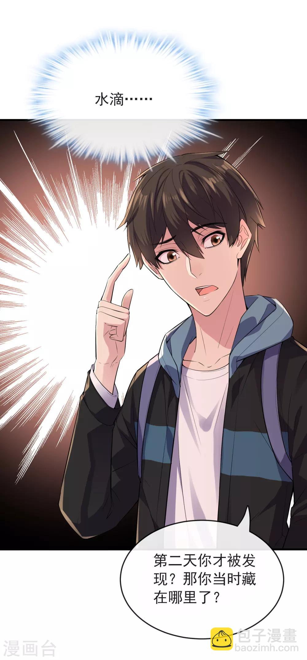 🍘我有一座冒险屋 第39话 停不下来的洗头 第5页