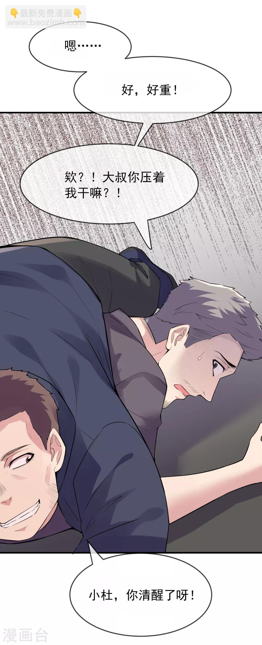 🍘我有一座冒险屋 第41话 贪婪的镜中怪 第19页