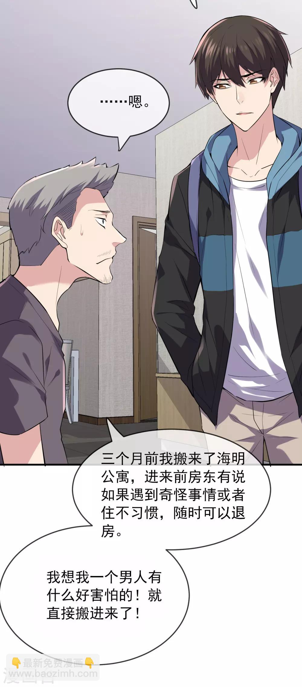 🍘我有一座冒险屋 第41话 贪婪的镜中怪 第23页