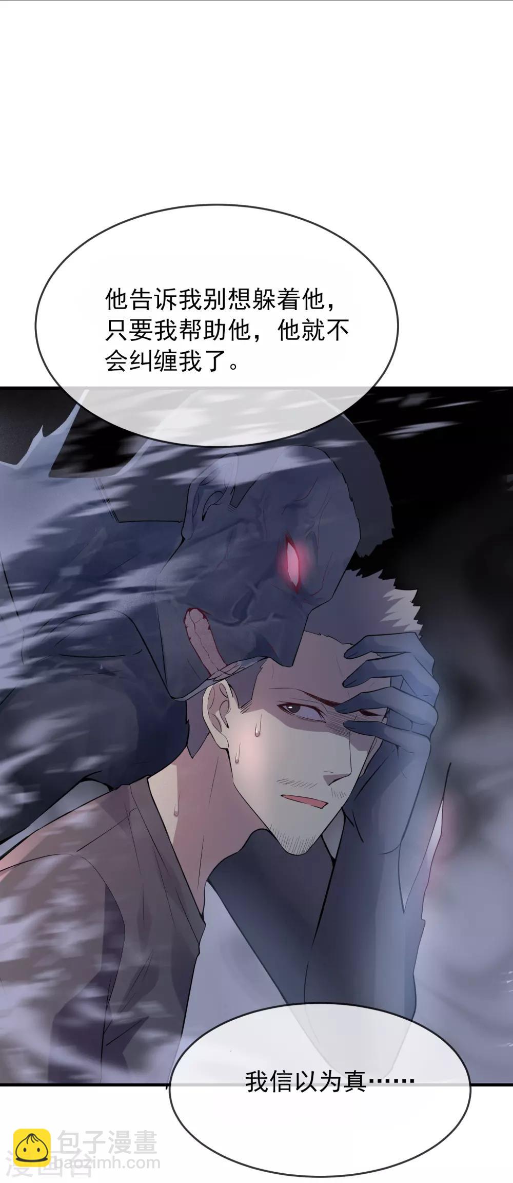 🍘我有一座冒险屋 第41话 贪婪的镜中怪 第28页
