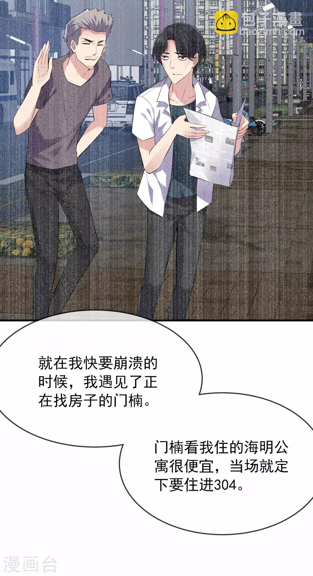 🍘我有一座冒险屋 第41话 贪婪的镜中怪 第32页