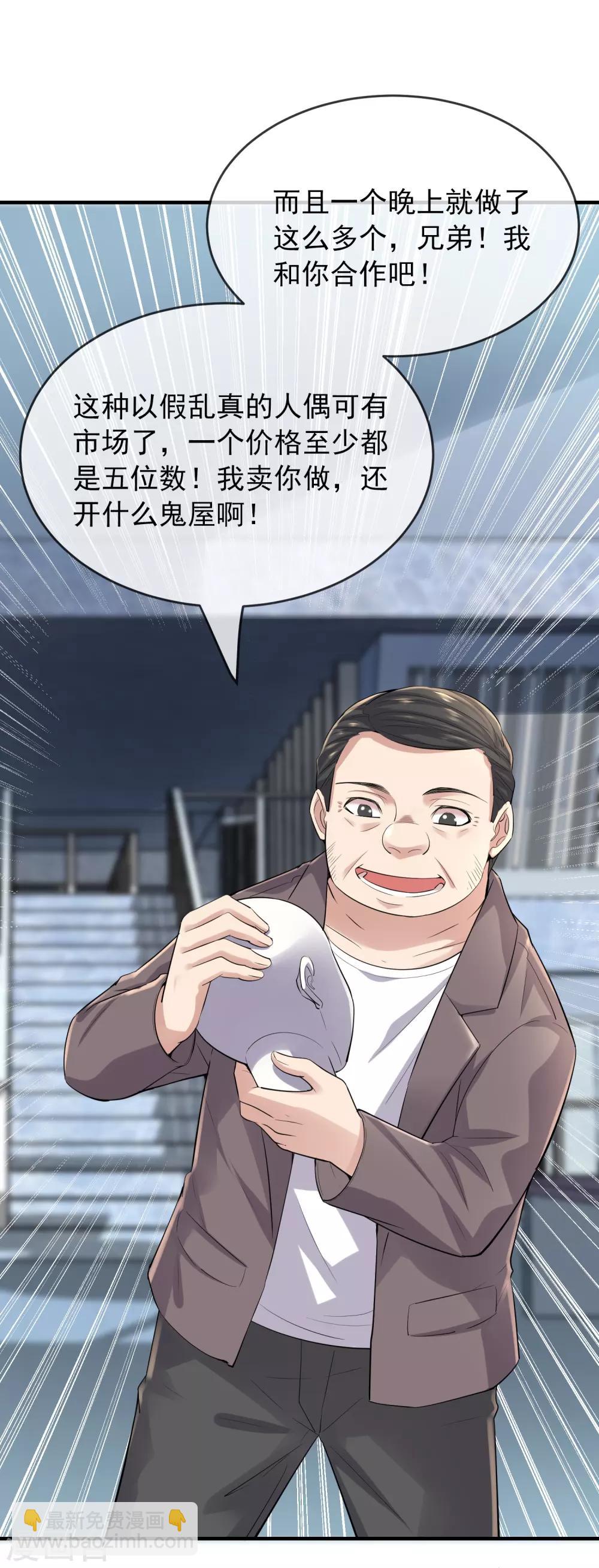 🍘我有一座冒险屋 第43话 能发财的手艺 第10页