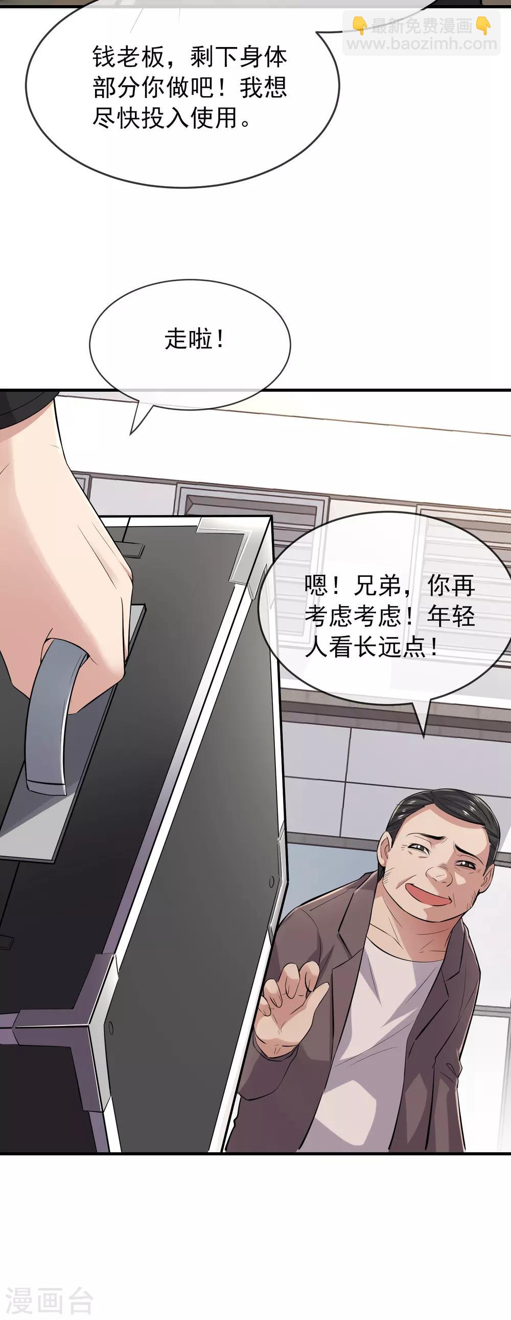 🍘我有一座冒险屋 第43话 能发财的手艺 第12页