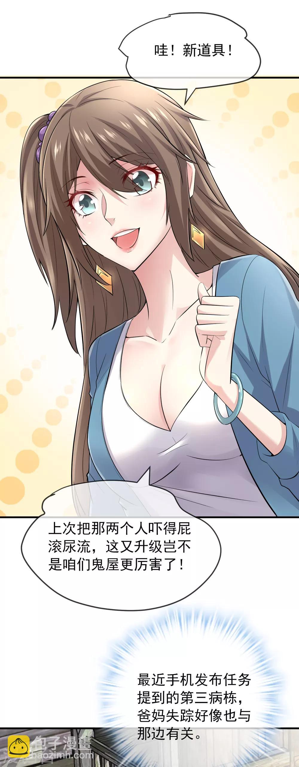 🍘我有一座冒险屋 第43话 能发财的手艺 第16页