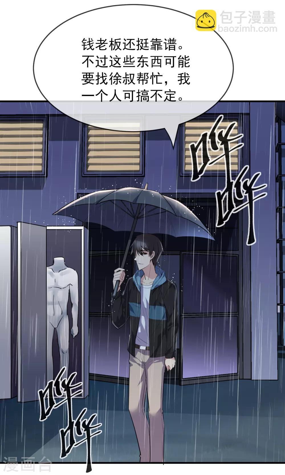 🍘我有一座冒险屋 第43话 能发财的手艺 第34页