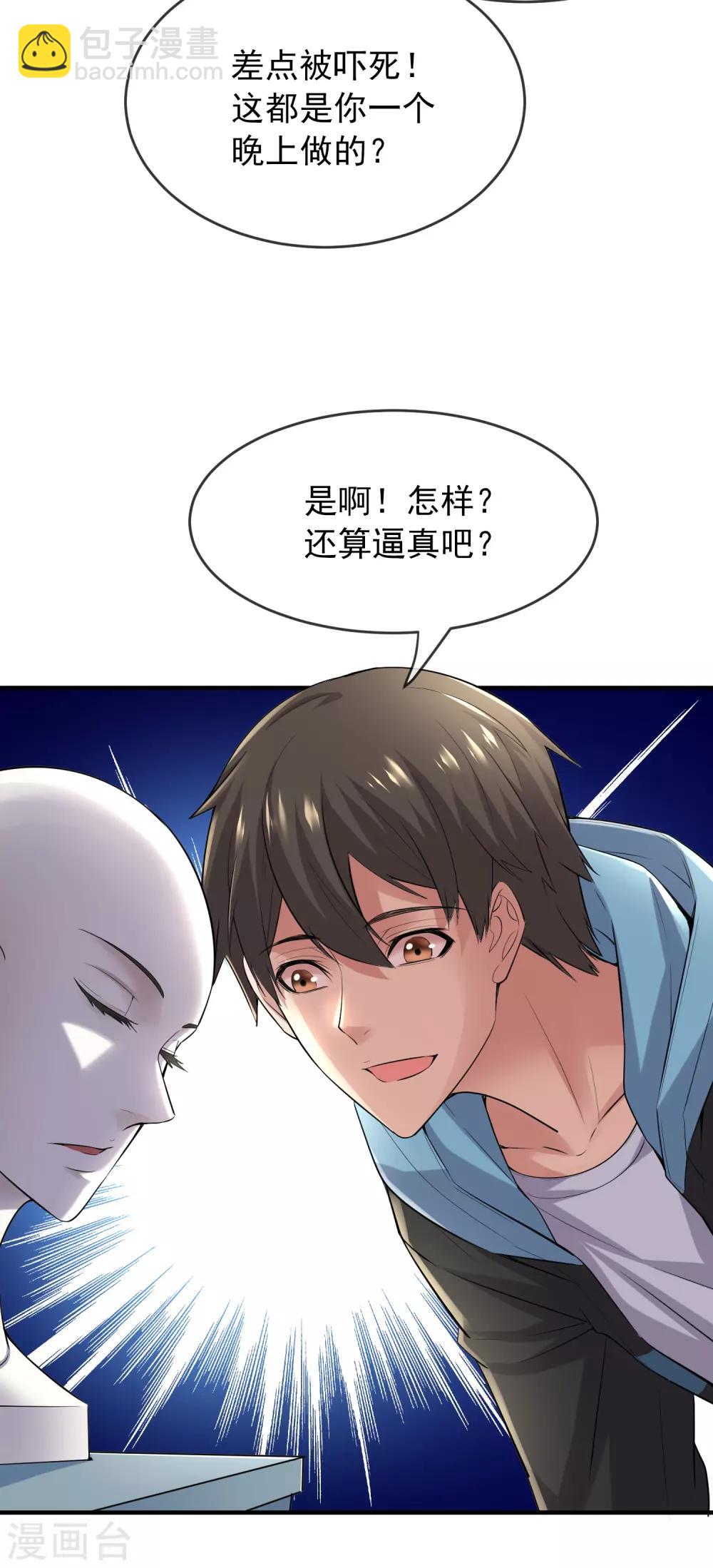 🍘我有一座冒险屋 第43话 能发财的手艺 第8页