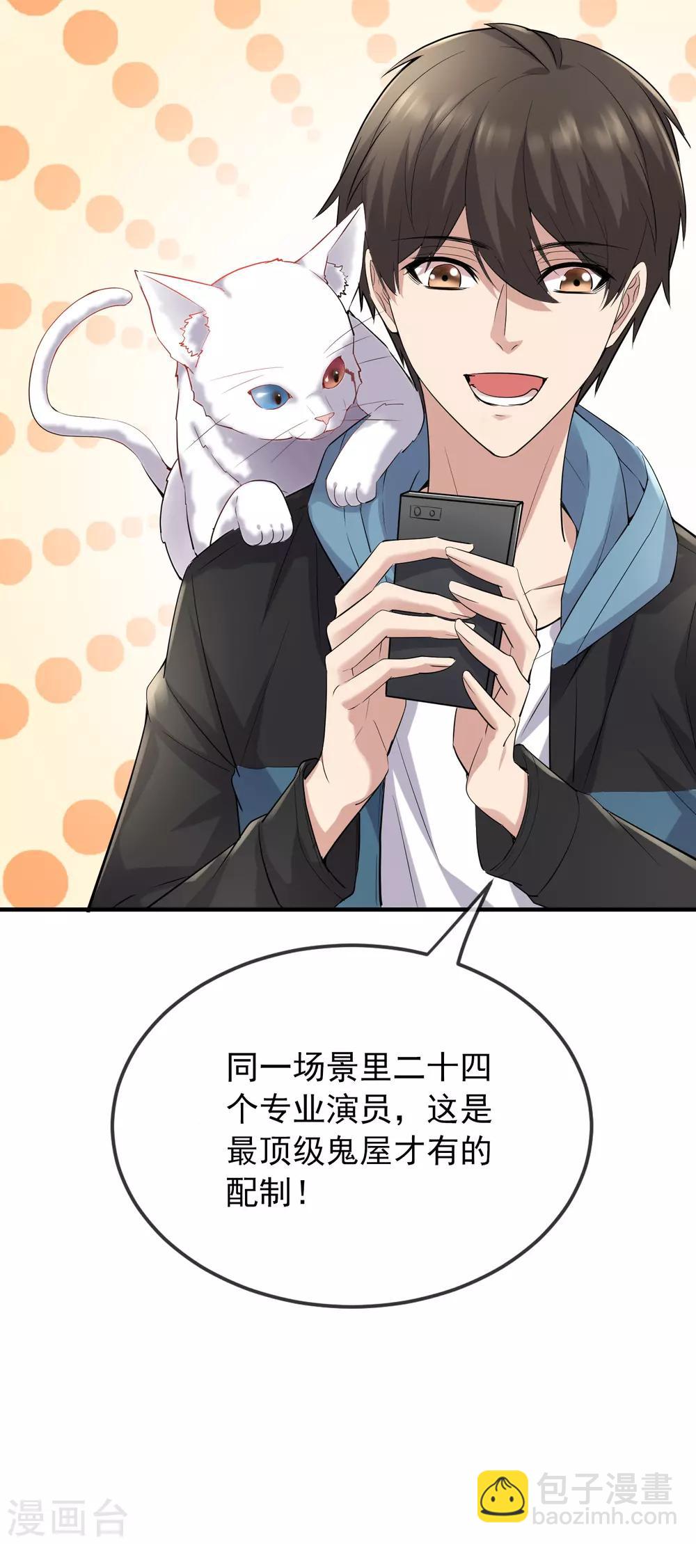 🍘我有一座冒险屋 第45话 通往另个世界门开了 第6页