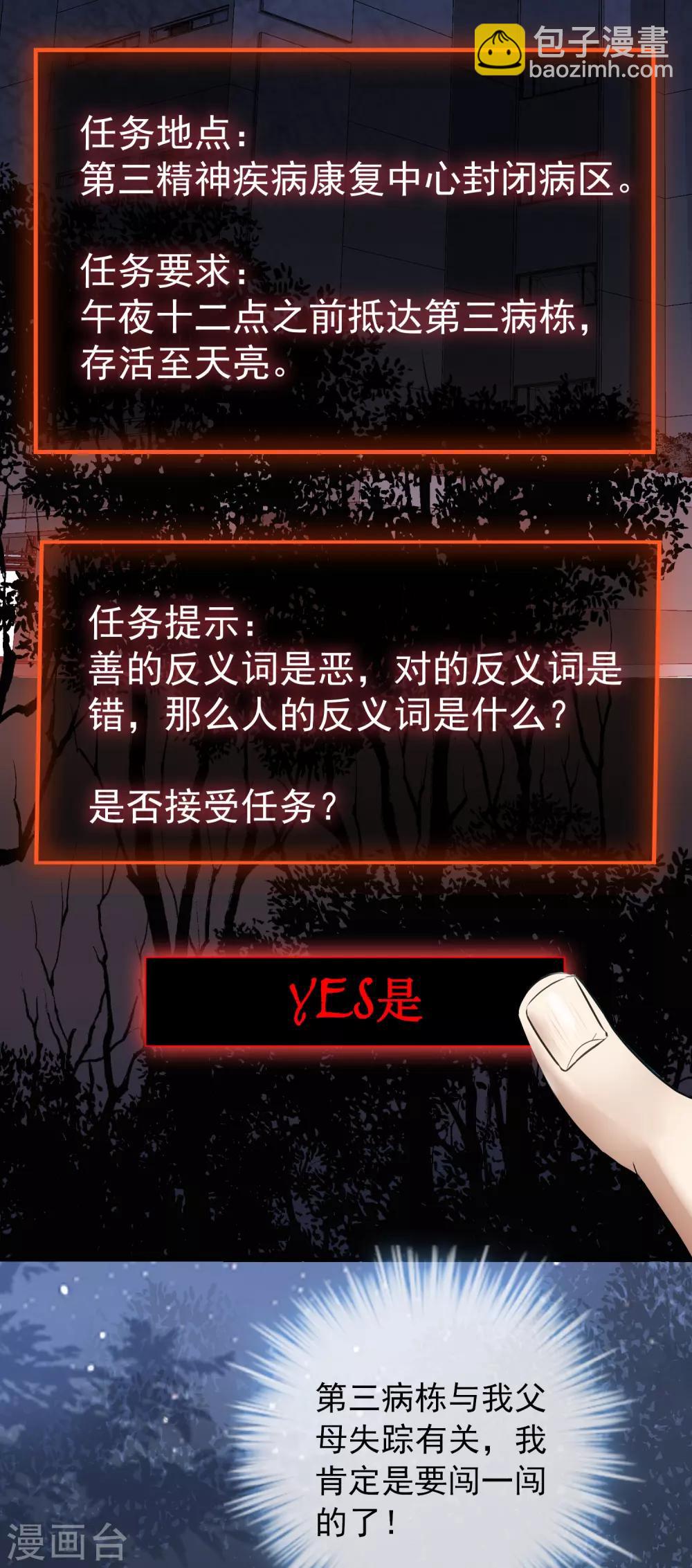🍘我有一座冒险屋 第47话 厉鬼咋这么好抽 第18页