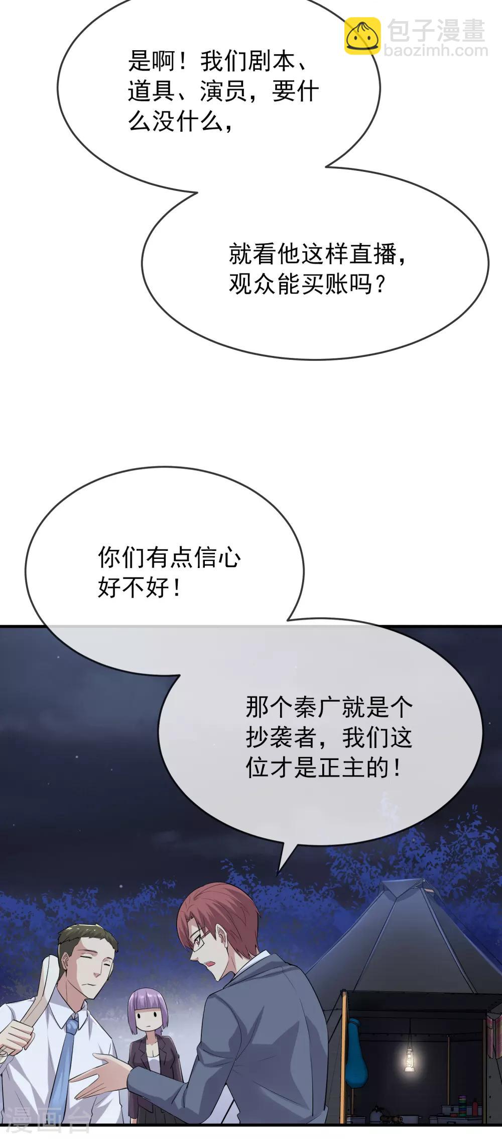 🍘我有一座冒险屋 第47话 厉鬼咋这么好抽 第27页