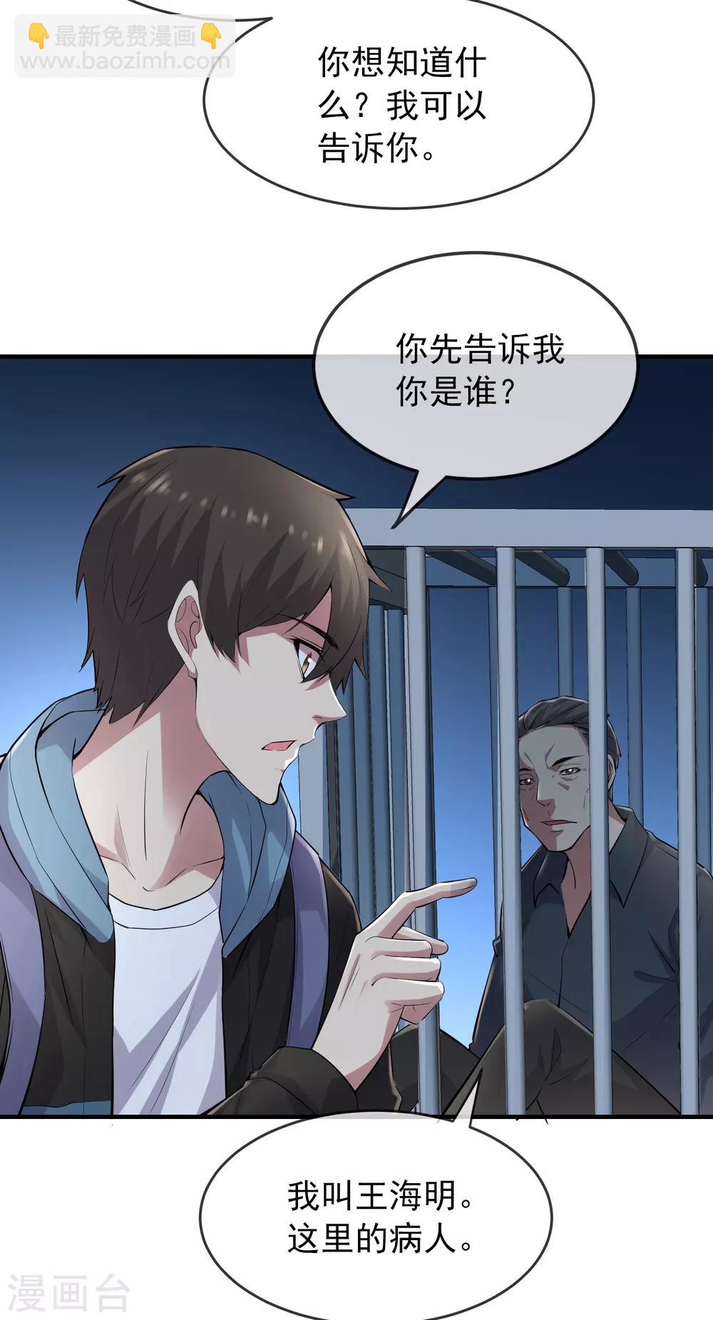 🍘我有一座冒险屋 第49话 铁笼监禁 第11页
