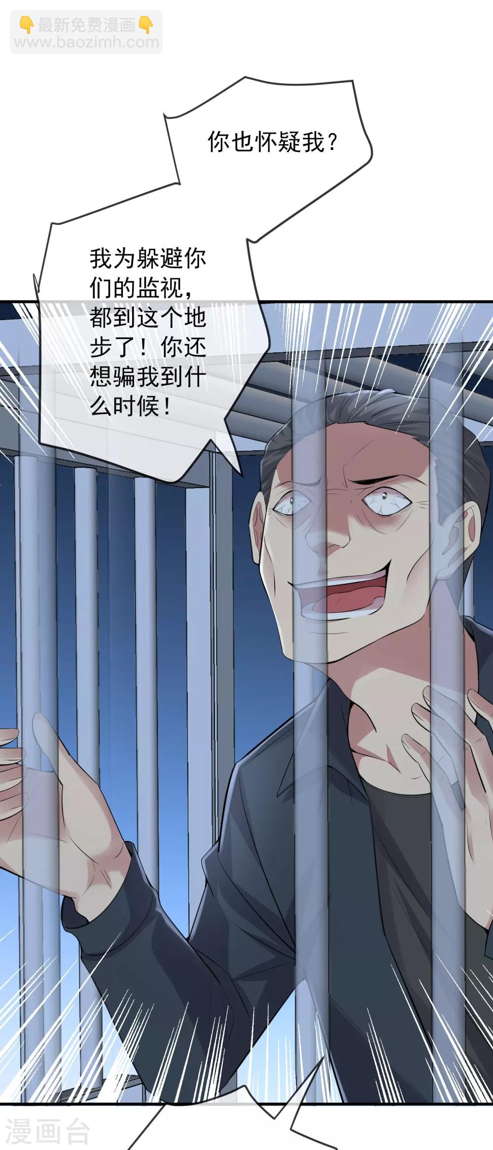 🍘我有一座冒险屋 第49话 铁笼监禁 第28页