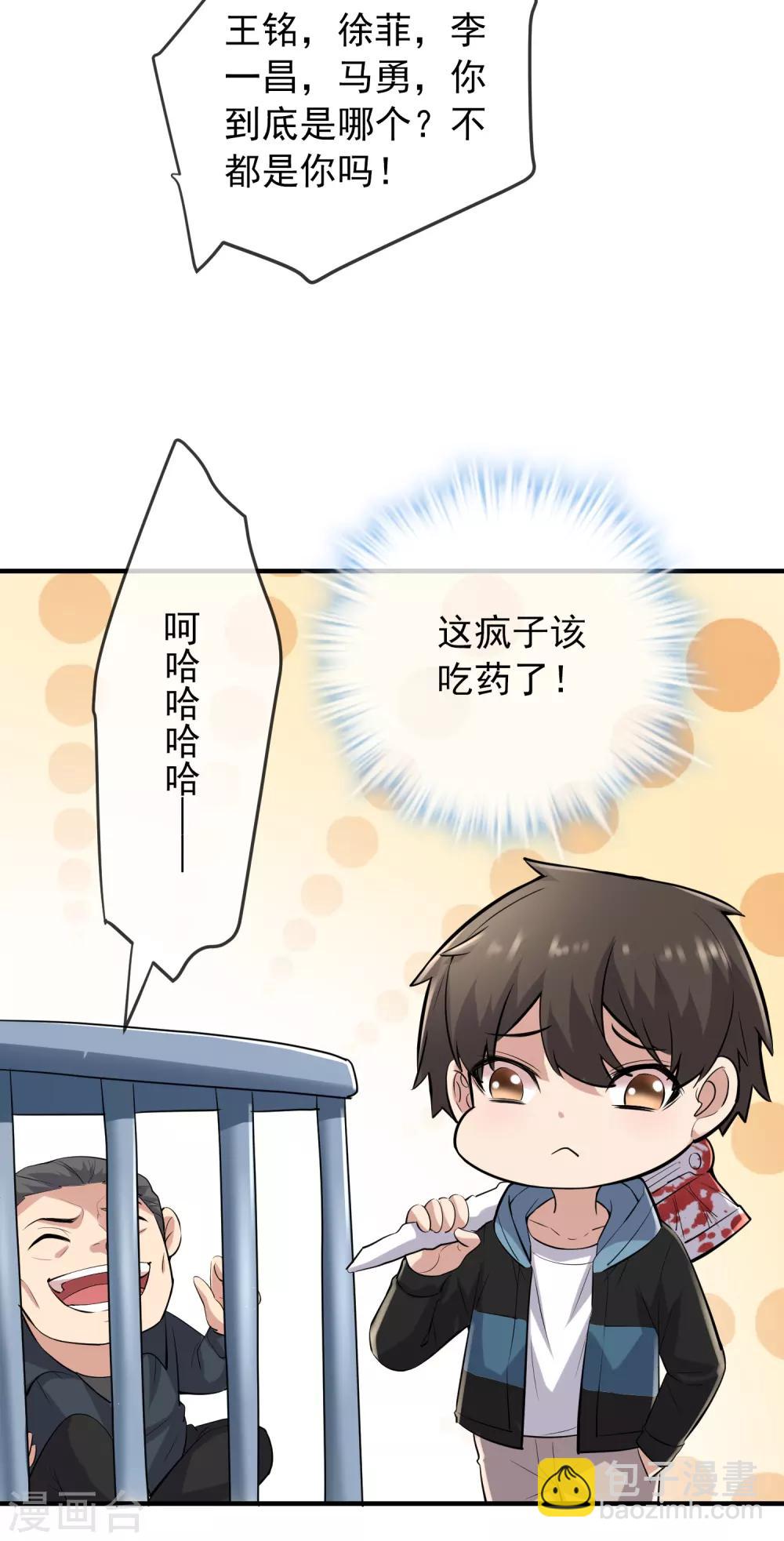 🍘我有一座冒险屋 第49话 铁笼监禁 第29页