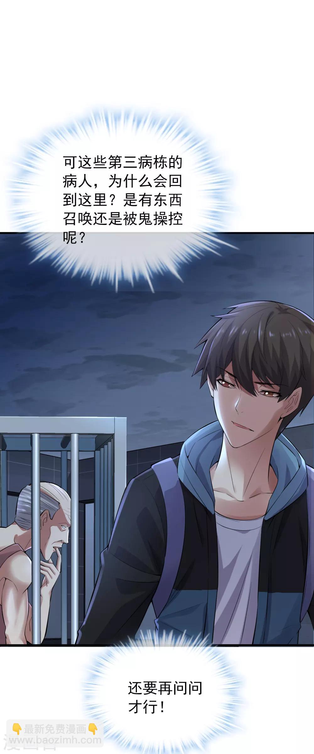 🍘我有一座冒险屋 第49话 铁笼监禁 第30页