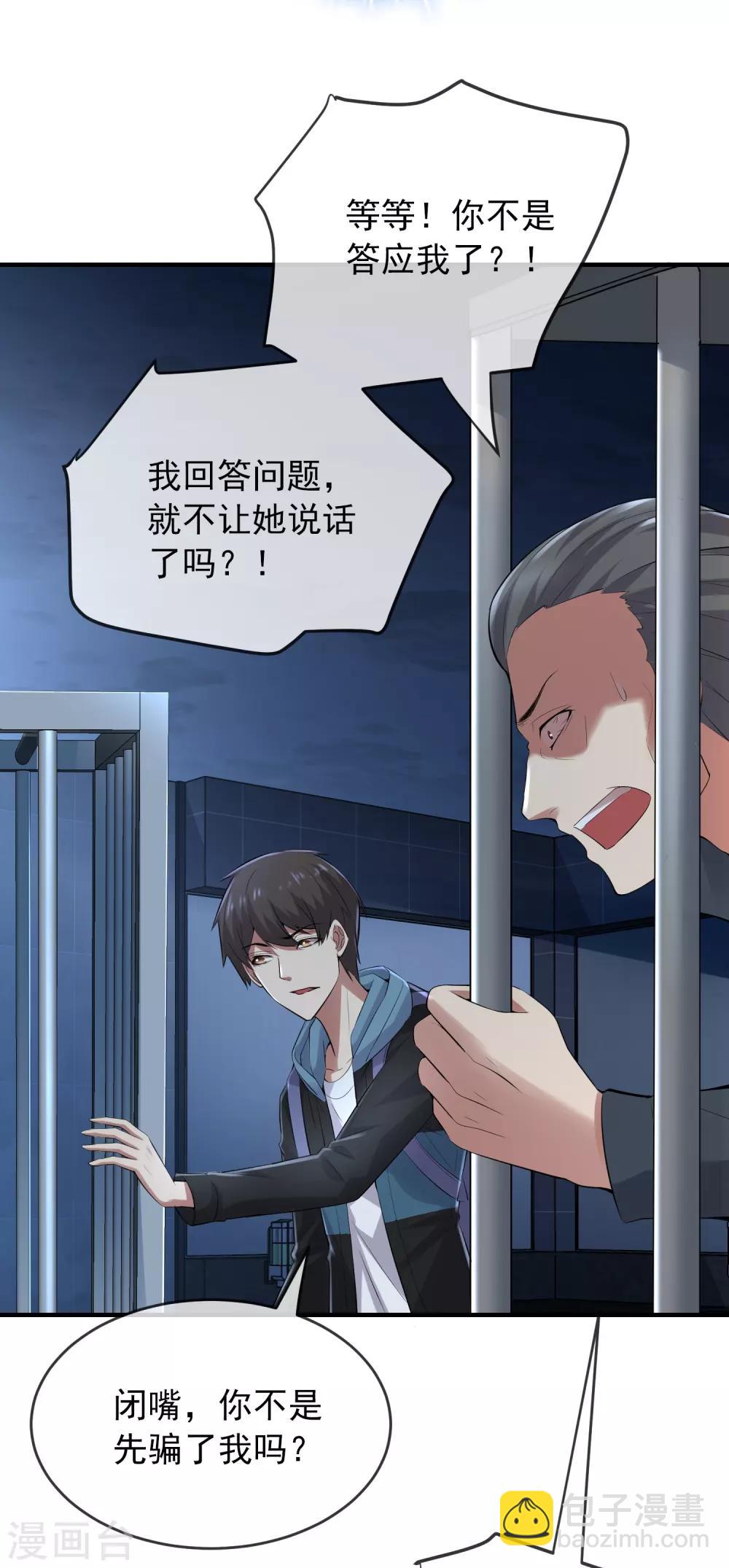 🍘我有一座冒险屋 第49话 铁笼监禁 第31页