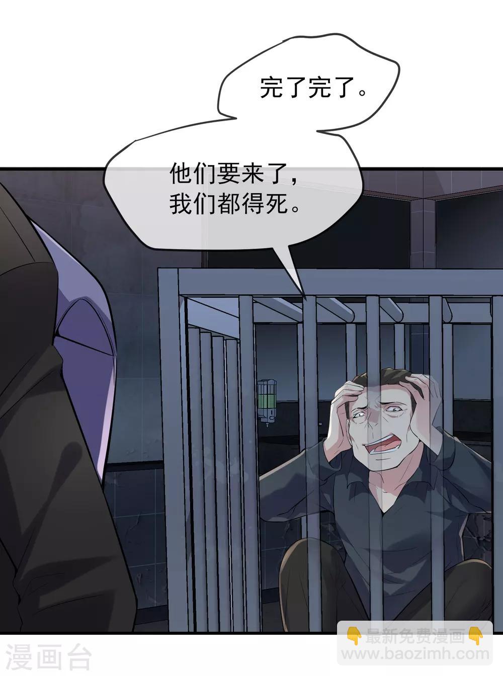 🍘我有一座冒险屋 第49话 铁笼监禁 第37页