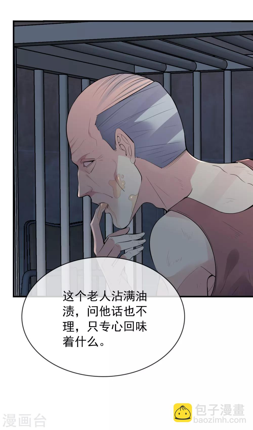 🍘我有一座冒险屋 第49话 铁笼监禁 第4页