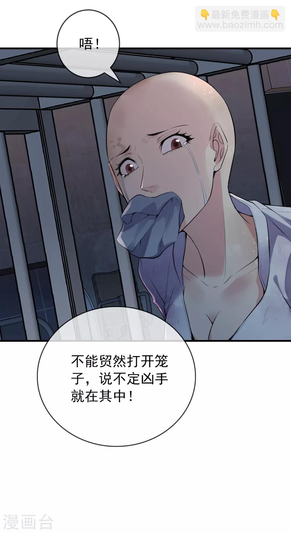 🍘我有一座冒险屋 第49话 铁笼监禁 第5页