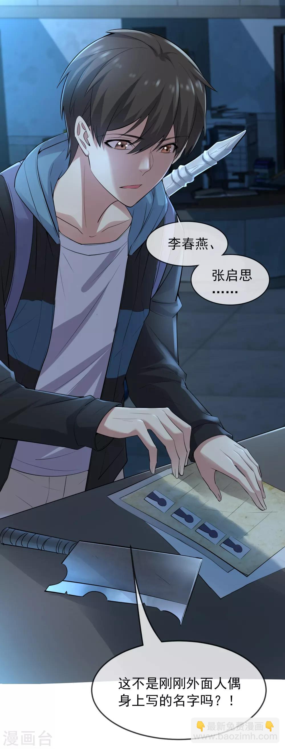 🍘我有一座冒险屋 第51话 谁在玩医生游戏？ 第10页