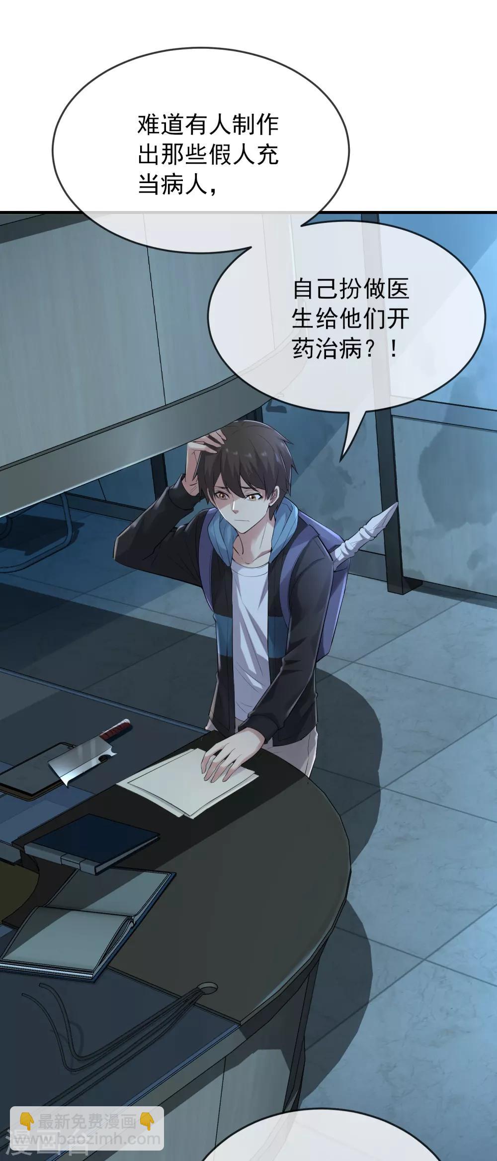 🍘我有一座冒险屋 第51话 谁在玩医生游戏？ 第11页