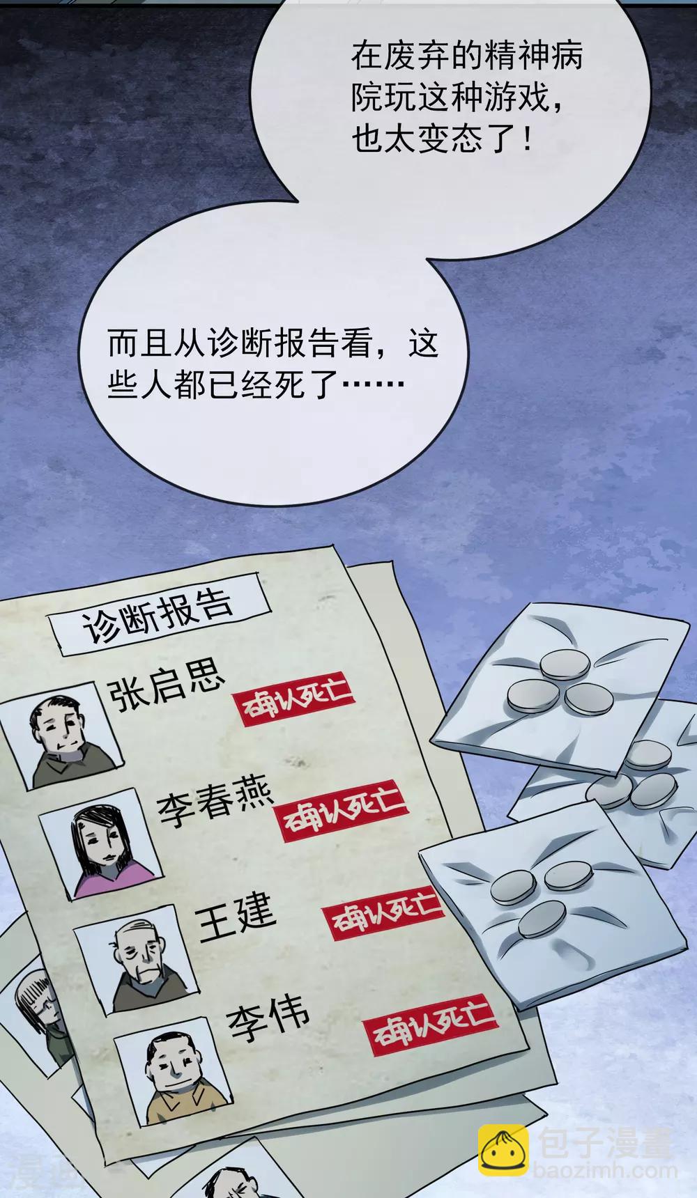 🍘我有一座冒险屋 第51话 谁在玩医生游戏？ 第12页