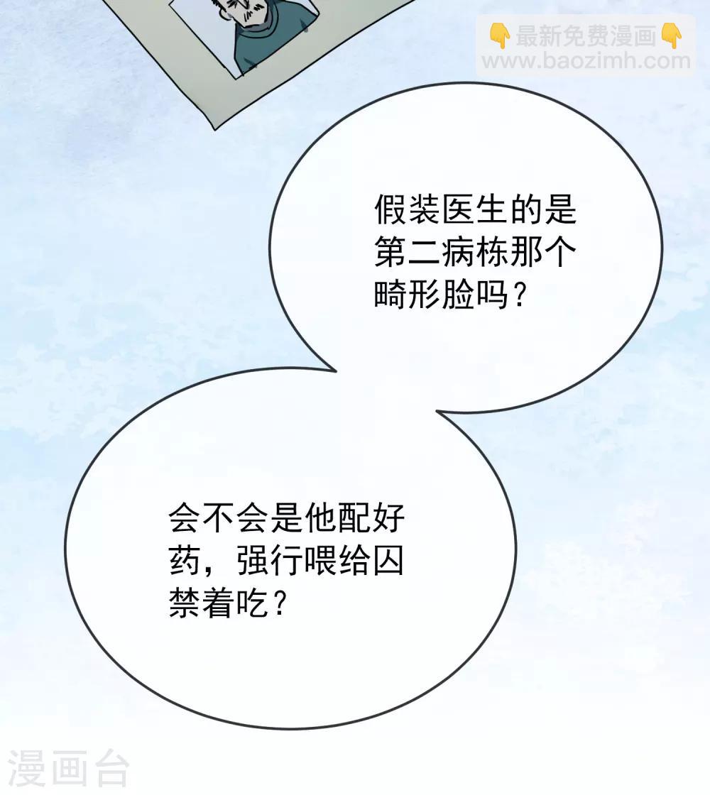 🍘我有一座冒险屋 第51话 谁在玩医生游戏？ 第13页