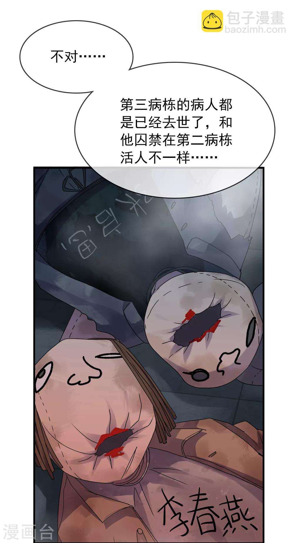🍘我有一座冒险屋 第51话 谁在玩医生游戏？ 第14页