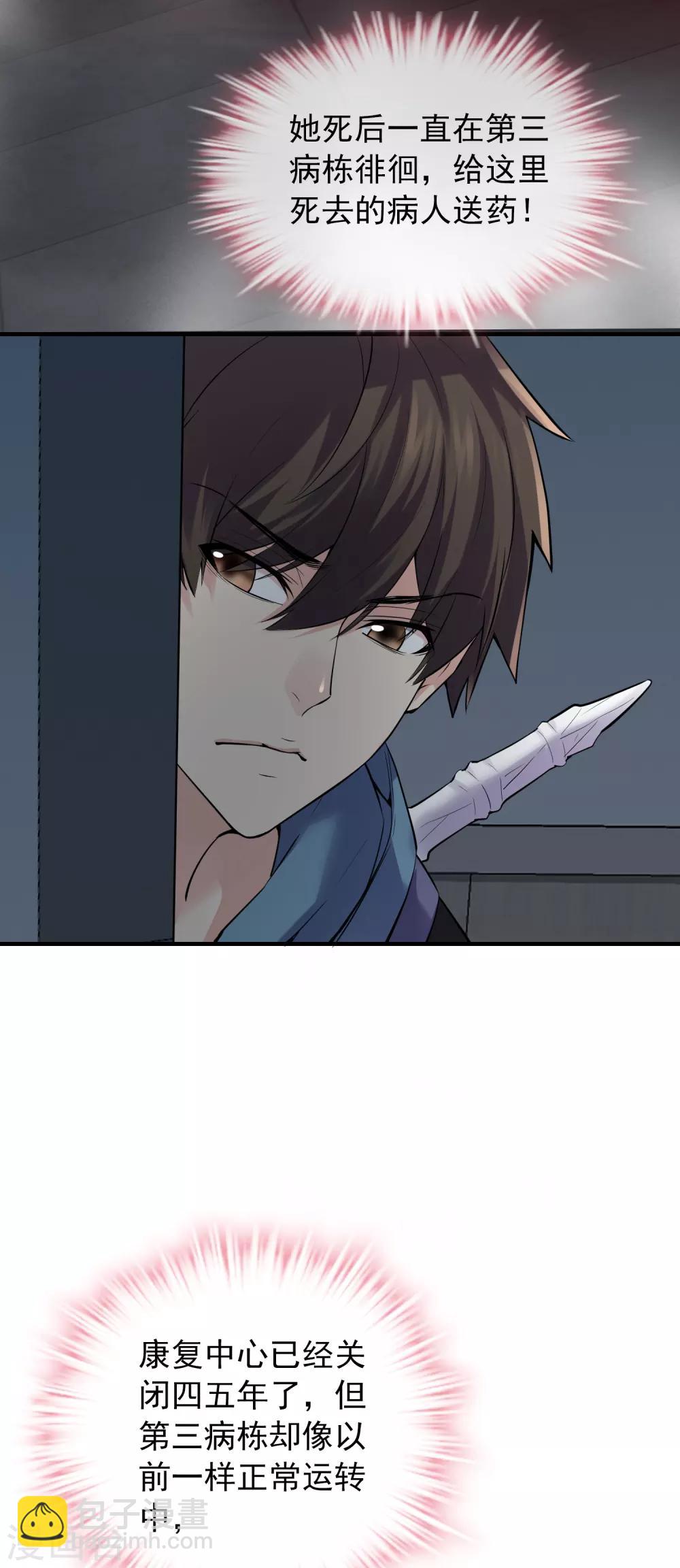 🍘我有一座冒险屋 第51话 谁在玩医生游戏？ 第22页